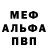 Меф VHQ Irina Lopes