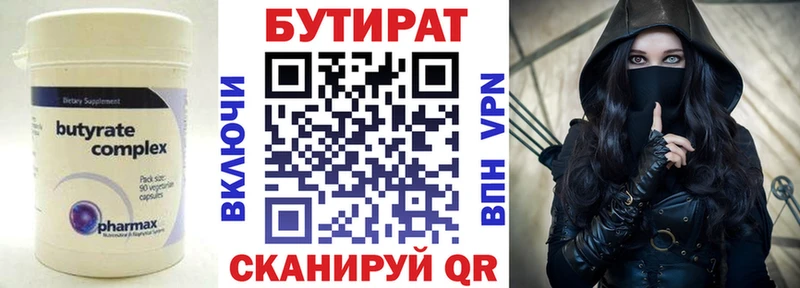Бутират Butirat  Купить где  Кирово-Чепецк 